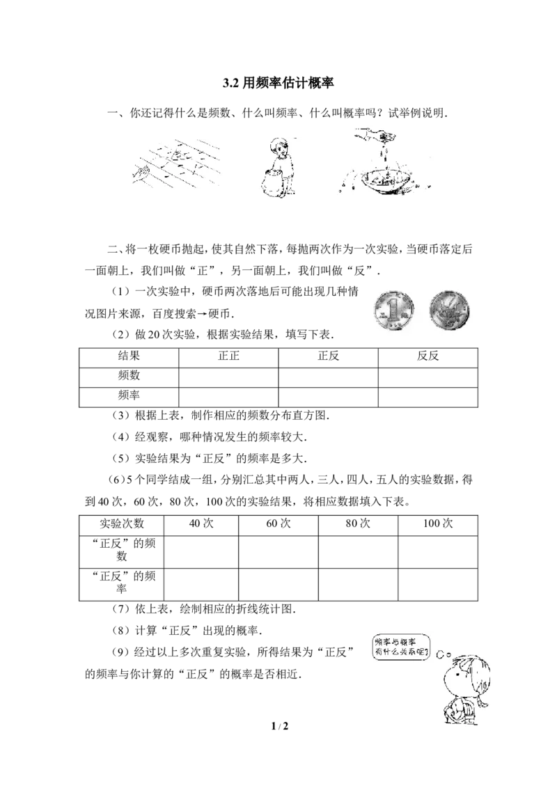 《用频率估计概率》随堂练习1_1、初中学习资料_4-2、数学_北师大版_北师大版初中数学9上_9年级上学期数学北师大单元习题_第三章概率的进一步认识