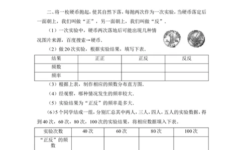 《用频率估计概率》随堂练习1_1、初中学习资料_4-2、数学_北师大版_北师大版初中数学9上_9年级上学期数学北师大单元习题_第三章概率的进一步认识