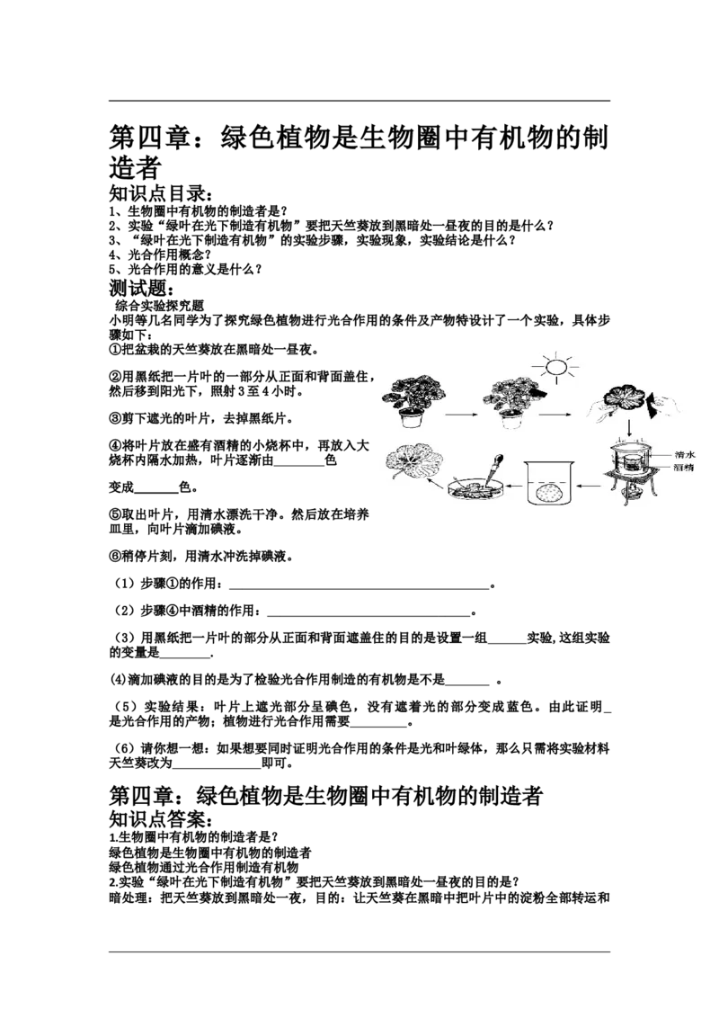 《绿色植物是生物圈中有机物的制造者》习题5含答案_1、初中学习资料_4-6、生物_4-6-1、初一生物上册_同步练习-138份_2、同步练习第2套115份_第3单元生物圈中的绿色植物