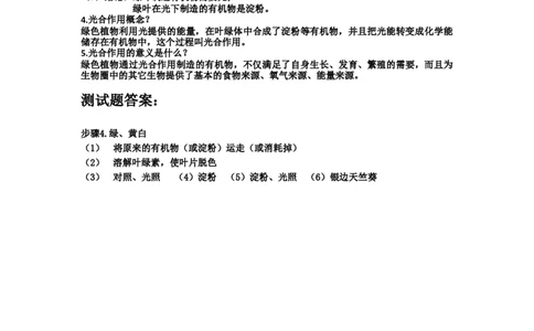 《绿色植物是生物圈中有机物的制造者》习题5含答案_1、初中学习资料_4-6、生物_4-6-1、初一生物上册_同步练习-138份_2、同步练习第2套115份_第3单元生物圈中的绿色植物