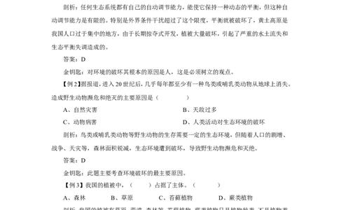 《爱护植被，绿化祖国》习题3含答案_1、初中学习资料_4-6、生物_4-6-1、初一生物上册_同步练习-138份_2、同步练习第2套115份_第3单元生物圈中的绿色植物_3.6爱护植被，绿化祖国
