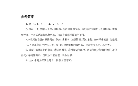 《爱护植被，绿化祖国》习题3含答案_1、初中学习资料_4-6、生物_4-6-1、初一生物上册_同步练习-138份_2、同步练习第2套115份_第3单元生物圈中的绿色植物_3.6爱护植被，绿化祖国