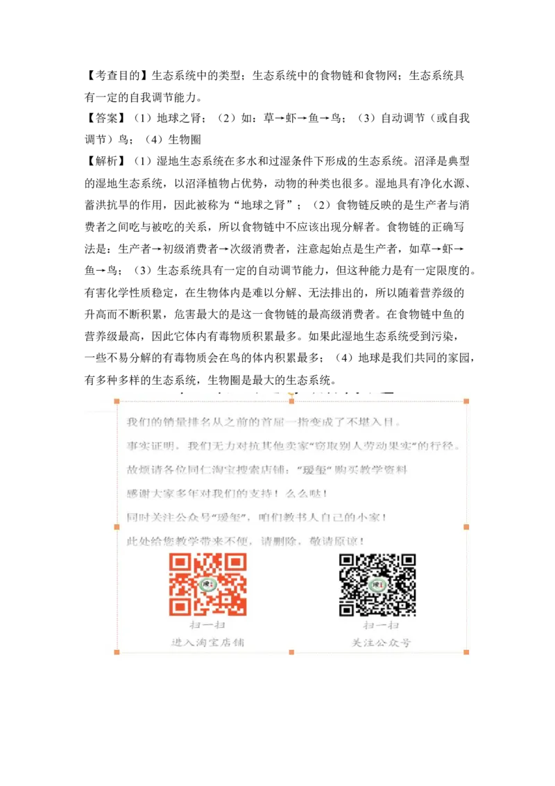 《生物圈是最大的生态系统》习题5含答案_1、初中学习资料_4-6、生物_4-6-1、初一生物上册_同步练习-138份_2、同步练习第2套115份_第1单元生物和生物圈_2.3生物圈是最大的生态系统