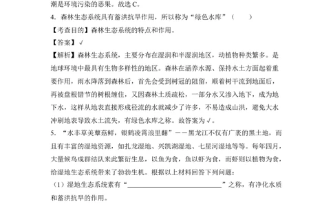 《生物圈是最大的生态系统》习题5含答案_1、初中学习资料_4-6、生物_4-6-1、初一生物上册_同步练习-138份_2、同步练习第2套115份_第1单元生物和生物圈_2.3生物圈是最大的生态系统