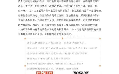 《生物圈是最大的生态系统》习题5含答案_1、初中学习资料_4-6、生物_4-6-1、初一生物上册_同步练习-138份_2、同步练习第2套115份_第1单元生物和生物圈_2.3生物圈是最大的生态系统