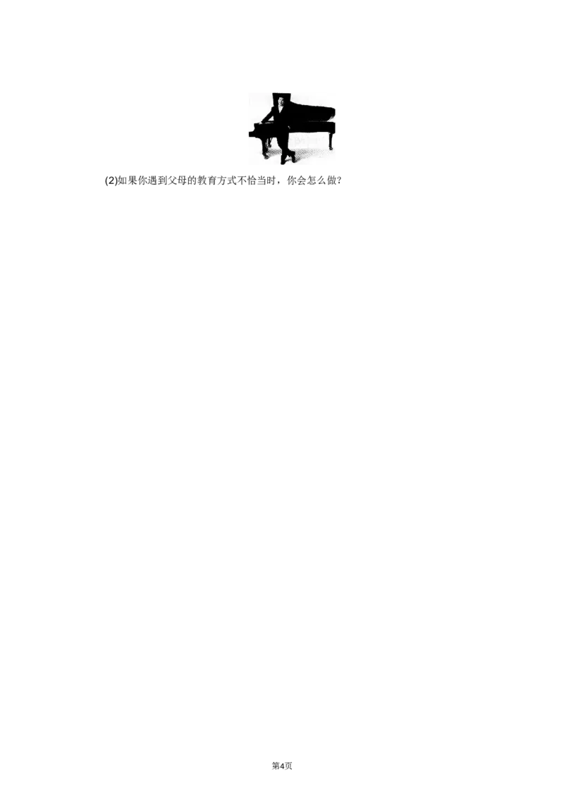 七年级上学期《道德与法治》（人教版）新编同步练习：3.7.3让家更美好1_1、初中学习资料_4-9、政治_4-9-1、初一道法上册_1.道法7上同步练习（119份）_第7课亲情之爱
