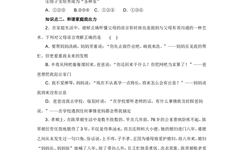 七年级上学期《道德与法治》（人教版）新编同步练习：3.7.3让家更美好1_1、初中学习资料_4-9、政治_4-9-1、初一道法上册_1.道法7上同步练习（119份）_第7课亲情之爱