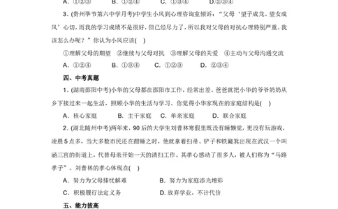 七年级上学期《道德与法治》（人教版）新编同步练习：3.7.3让家更美好1_1、初中学习资料_4-9、政治_4-9-1、初一道法上册_1.道法7上同步练习（119份）_第7课亲情之爱