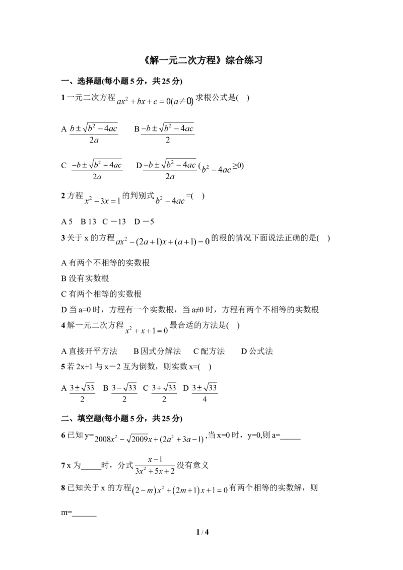 《解一元二次方程》综合练习_1、初中学习资料_4-2、数学_北师大版_北师大版初中数学9上_9年级上学期数学北师大单元习题_第二章一元二次方程
