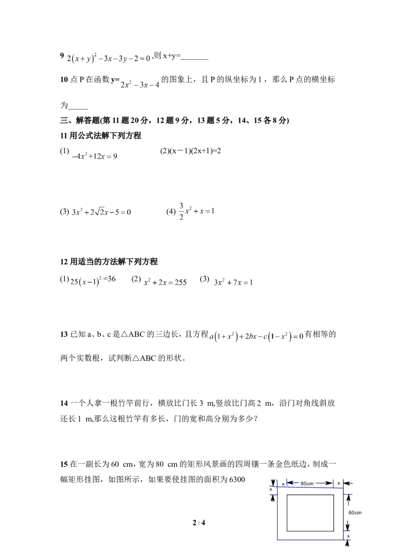 《解一元二次方程》综合练习_1、初中学习资料_4-2、数学_北师大版_北师大版初中数学9上_9年级上学期数学北师大单元习题_第二章一元二次方程