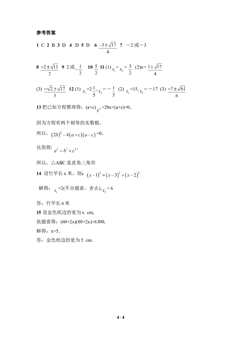 《解一元二次方程》综合练习_1、初中学习资料_4-2、数学_北师大版_北师大版初中数学9上_9年级上学期数学北师大单元习题_第二章一元二次方程