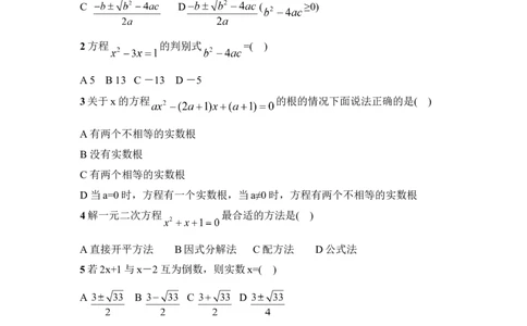 《解一元二次方程》综合练习_1、初中学习资料_4-2、数学_北师大版_北师大版初中数学9上_9年级上学期数学北师大单元习题_第二章一元二次方程