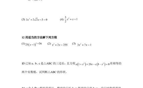 《解一元二次方程》综合练习_1、初中学习资料_4-2、数学_北师大版_北师大版初中数学9上_9年级上学期数学北师大单元习题_第二章一元二次方程