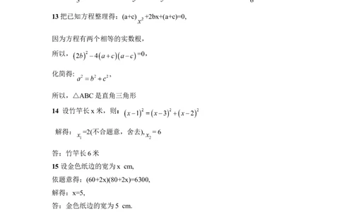 《解一元二次方程》综合练习_1、初中学习资料_4-2、数学_北师大版_北师大版初中数学9上_9年级上学期数学北师大单元习题_第二章一元二次方程