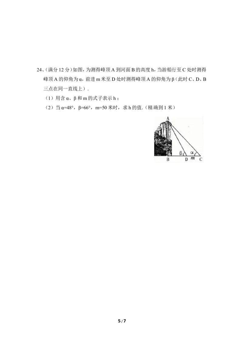 《直角三角形的边角关系》单元检测3_1、初中学习资料_4-2、数学_北师大版_北师大版初中数学9下_九年级下学期数学北师大单元、期中、期末试题