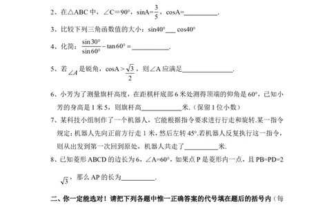 《直角三角形的边角关系》单元检测3_1、初中学习资料_4-2、数学_北师大版_北师大版初中数学9下_九年级下学期数学北师大单元、期中、期末试题