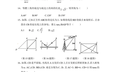 《直角三角形的边角关系》单元检测3_1、初中学习资料_4-2、数学_北师大版_北师大版初中数学9下_九年级下学期数学北师大单元、期中、期末试题