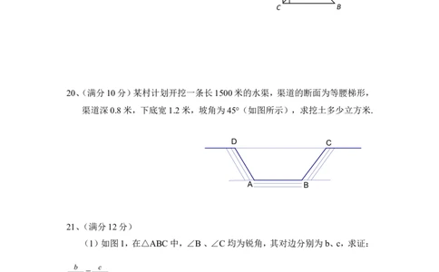 《直角三角形的边角关系》单元检测3_1、初中学习资料_4-2、数学_北师大版_北师大版初中数学9下_九年级下学期数学北师大单元、期中、期末试题