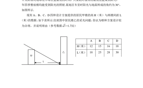 《直角三角形的边角关系》单元检测3_1、初中学习资料_4-2、数学_北师大版_北师大版初中数学9下_九年级下学期数学北师大单元、期中、期末试题