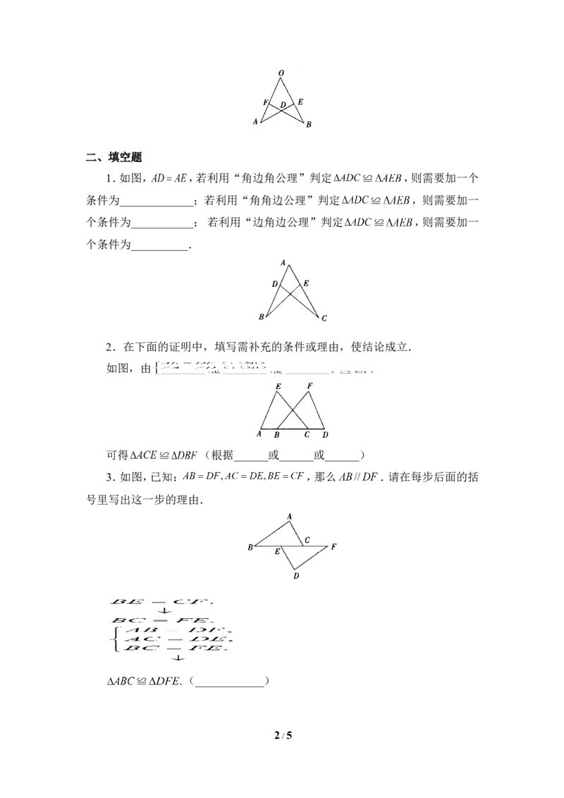 《探索三角形全等的条件》同步练习2_1、初中学习资料_4-2、数学_北师大版_北师大版初中数学7下_北师大版初中数学7下_七年级下学期数学北师大单元测试_第四章三角形