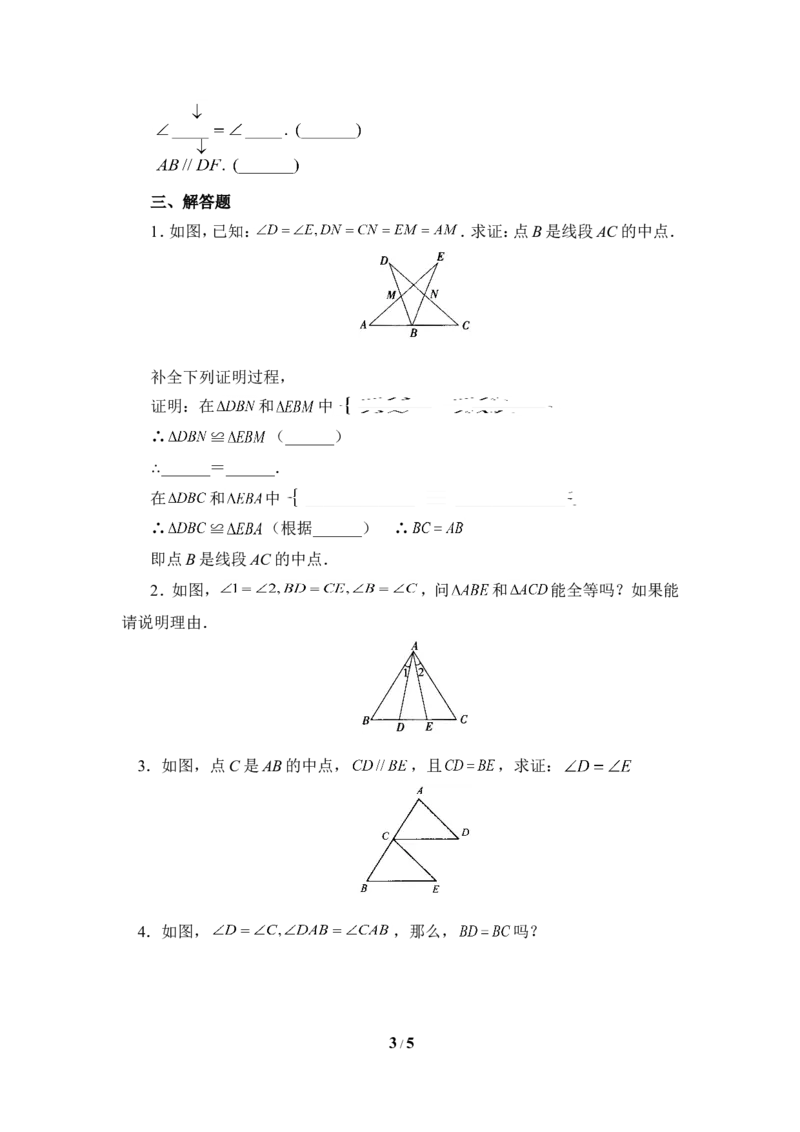 《探索三角形全等的条件》同步练习2_1、初中学习资料_4-2、数学_北师大版_北师大版初中数学7下_北师大版初中数学7下_七年级下学期数学北师大单元测试_第四章三角形