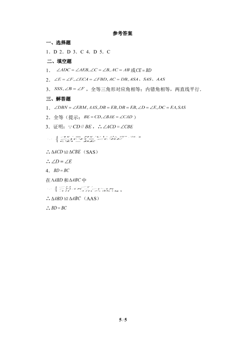 《探索三角形全等的条件》同步练习2_1、初中学习资料_4-2、数学_北师大版_北师大版初中数学7下_北师大版初中数学7下_七年级下学期数学北师大单元测试_第四章三角形
