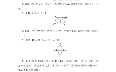 《探索三角形全等的条件》同步练习2_1、初中学习资料_4-2、数学_北师大版_北师大版初中数学7下_北师大版初中数学7下_七年级下学期数学北师大单元测试_第四章三角形