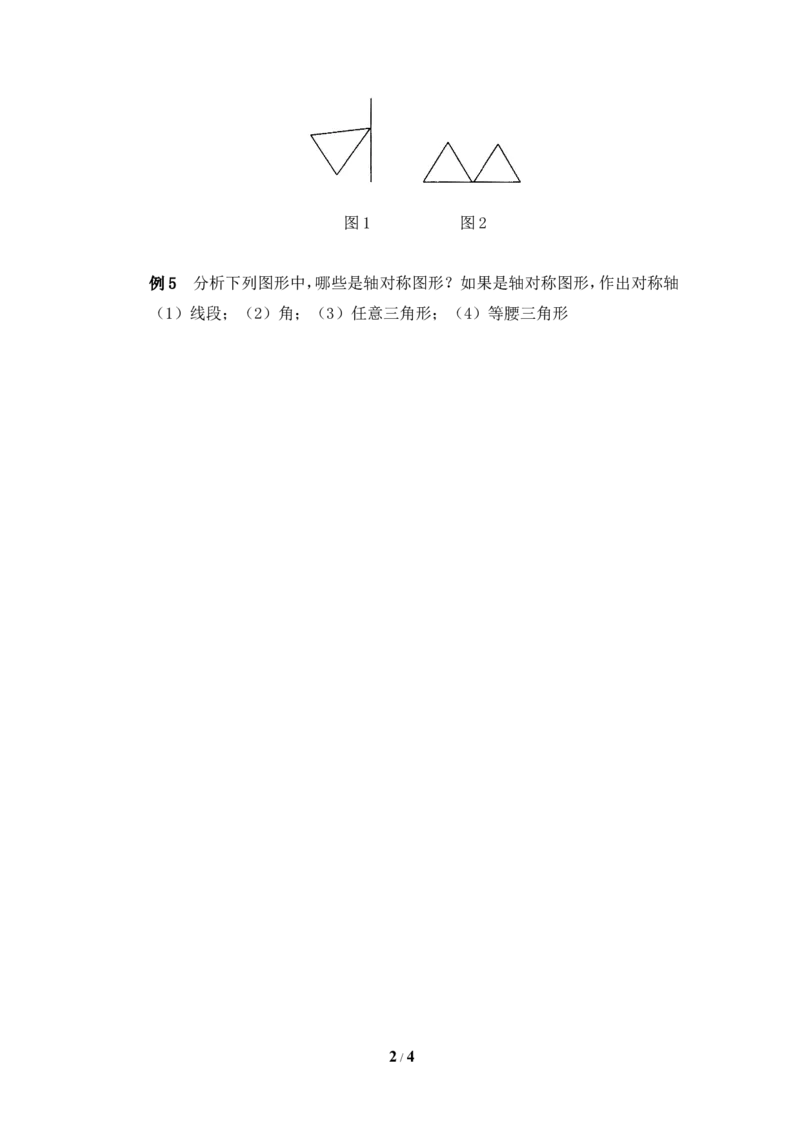 《探索轴对称的性质》典型例题_1、初中学习资料_4-2、数学_北师大版_北师大版初中数学7下_北师大版初中数学7下_七年级下学期数学北师大单元测试_第五章生活中的轴对称