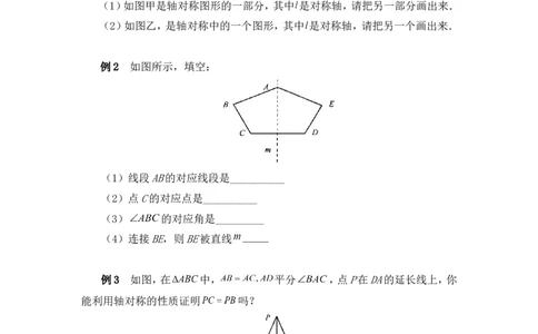 《探索轴对称的性质》典型例题_1、初中学习资料_4-2、数学_北师大版_北师大版初中数学7下_北师大版初中数学7下_七年级下学期数学北师大单元测试_第五章生活中的轴对称
