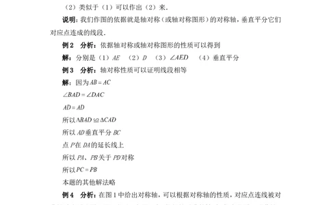 《探索轴对称的性质》典型例题_1、初中学习资料_4-2、数学_北师大版_北师大版初中数学7下_北师大版初中数学7下_七年级下学期数学北师大单元测试_第五章生活中的轴对称