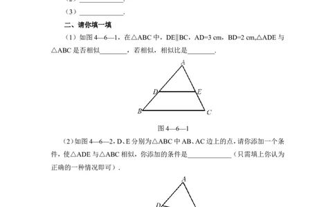 《探索三角形相似的条件》基础训练1_1、初中学习资料_4-2、数学_北师大版_北师大版初中数学9上_9年级上学期数学北师大单元习题_第四章图形的相似