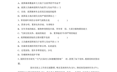 《爱护植被，绿化祖国》习题2无答案_1、初中学习资料_4-6、生物_4-6-1、初一生物上册_同步练习-138份_2、同步练习第2套115份_第3单元生物圈中的绿色植物_3.6爱护植被，绿化祖国