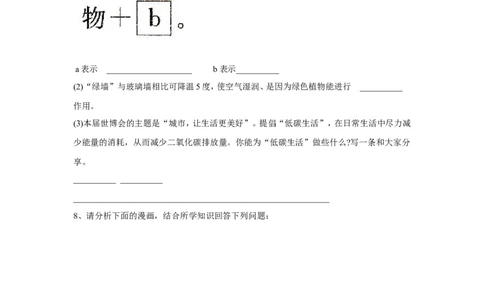 《爱护植被，绿化祖国》习题2无答案_1、初中学习资料_4-6、生物_4-6-1、初一生物上册_同步练习-138份_2、同步练习第2套115份_第3单元生物圈中的绿色植物_3.6爱护植被，绿化祖国