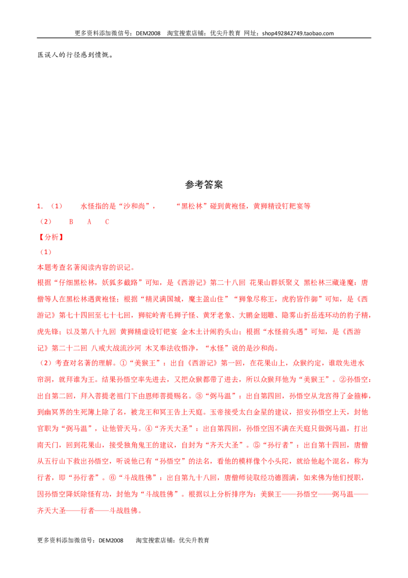 专题03：名著阅读-七年级语文上学期期末专项复习（部编版）_1、初中学习资料_4-1、语文_4-1-1、初一语文上册_部编语文七年级上专项练习（020份）_专题练习