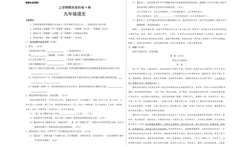 上学期九年级期末原创卷A卷（考试版）测试范围：人教版教材九年级_1、初中学习资料_4-1、语文_4-1-5、初三语文上册_部编语文九年级上期末试卷（008份）