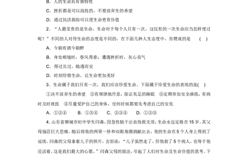 七年级上学期《道德与法治》（人教版）新编单元检测：第4单元生命的思考1_1、初中学习资料_4-9、政治_4-9-1、初一道法上册_2.道法7上单元测试（23份）