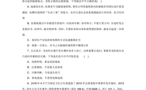七年级上学期《道德与法治》（人教版）新编单元检测：第4单元生命的思考1_1、初中学习资料_4-9、政治_4-9-1、初一道法上册_2.道法7上单元测试（23份）