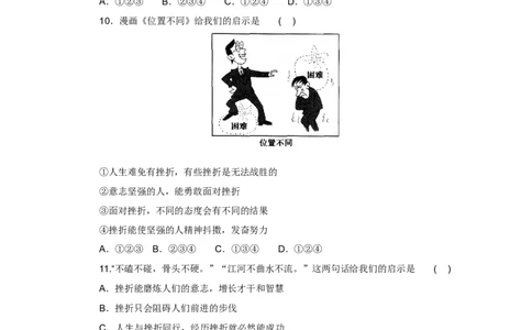 七年级上学期《道德与法治》（人教版）新编单元检测：第4单元生命的思考1_1、初中学习资料_4-9、政治_4-9-1、初一道法上册_2.道法7上单元测试（23份）
