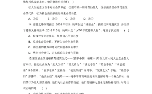 七年级上学期《道德与法治》（人教版）新编单元检测：第4单元生命的思考1_1、初中学习资料_4-9、政治_4-9-1、初一道法上册_2.道法7上单元测试（23份）