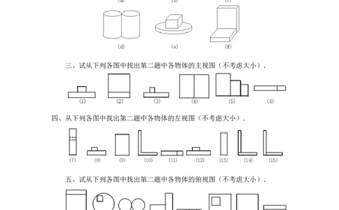 《视图》随堂练习1_1、初中学习资料_4-2、数学_北师大版_北师大版初中数学9上_9年级上学期数学北师大单元习题_第五章投影与视图