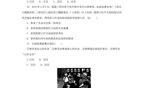 七年级上学期《道德与法治》（人教版）新编同步练习：4.8.2敬畏生命3_1、初中学习资料_4-9、政治_4-9-1、初一道法上册_1.道法7上同步练习（119份）_第8课探问生命