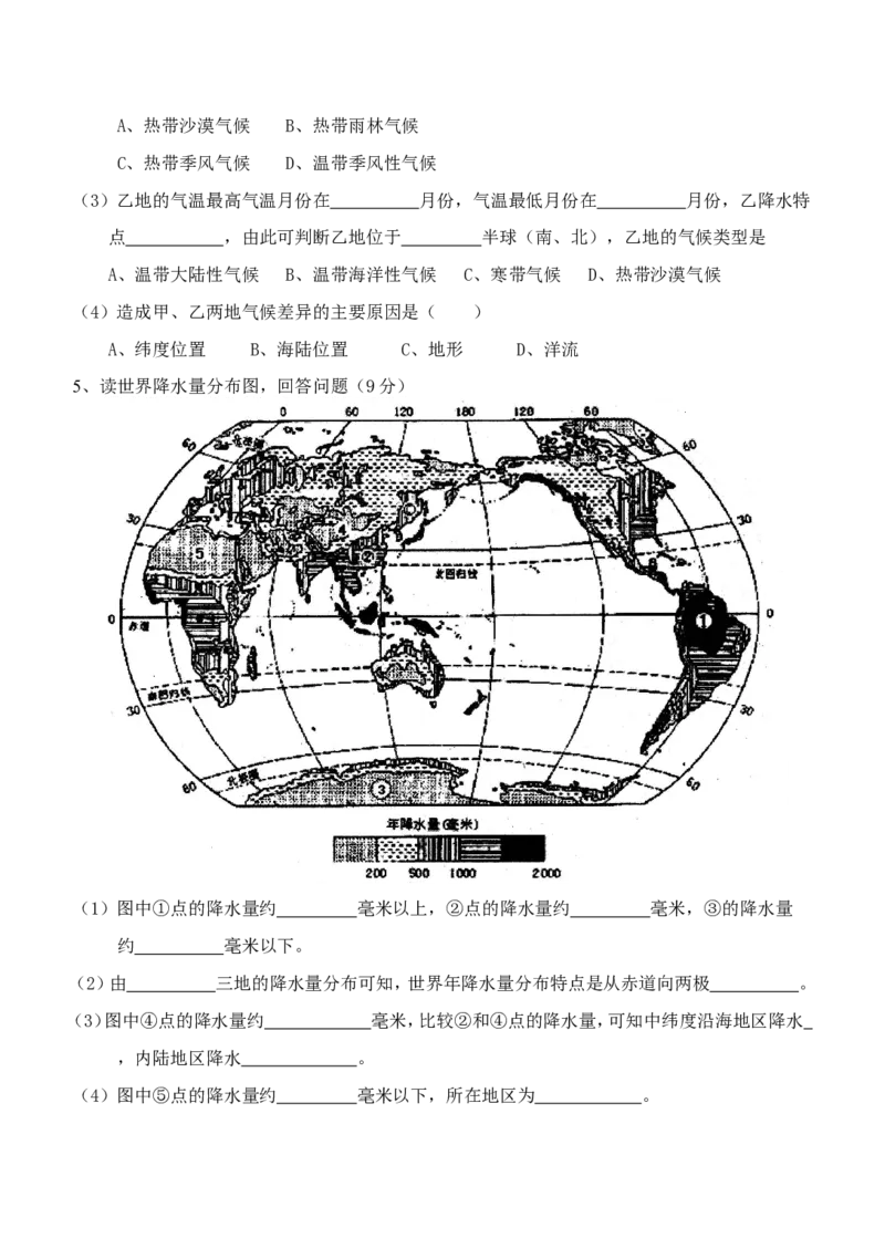 七年级地理同步练习（天气与气候_1、初中学习资料_4-8、地理_4-8-1、初一地理上册_1.地理7上同步练习（31份）_第二套备用7年级上册同步训练及答案（17份）