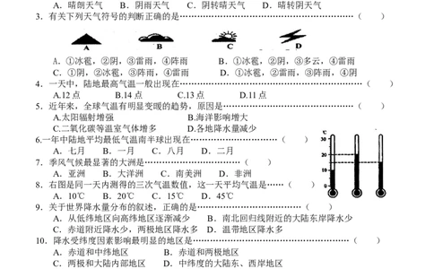 七年级地理同步练习（天气与气候_1、初中学习资料_4-8、地理_4-8-1、初一地理上册_1.地理7上同步练习（31份）_第二套备用7年级上册同步训练及答案（17份）