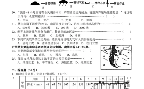 七年级地理同步练习（天气与气候_1、初中学习资料_4-8、地理_4-8-1、初一地理上册_1.地理7上同步练习（31份）_第二套备用7年级上册同步训练及答案（17份）