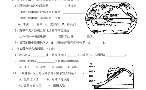 七年级地理同步练习（天气与气候_1、初中学习资料_4-8、地理_4-8-1、初一地理上册_1.地理7上同步练习（31份）_第二套备用7年级上册同步训练及答案（17份）
