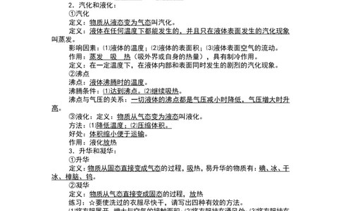《物态变化》知识复习提纲_1、初中学习资料_2024秋改版_八上物理课件最新版_同步练习+单元测_第三章物态变化_知识归纳