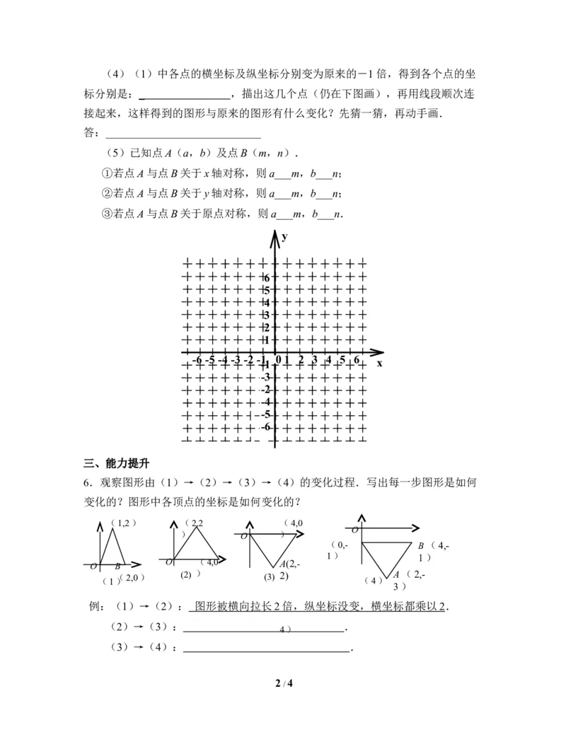 《轴对称与坐标变化（2）》同步测试_1、初中学习资料_4-2、数学_北师大版_北师大版初中数学8上_八年级上学期数学北师大版单元测试题_第三章位置与坐标