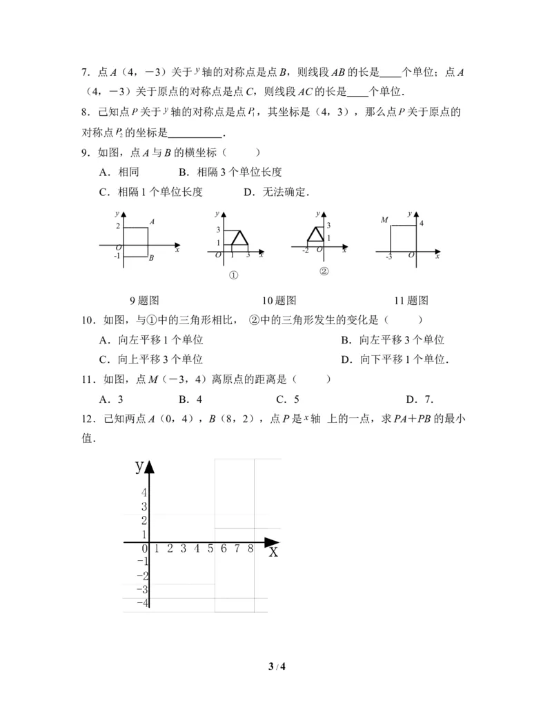 《轴对称与坐标变化（2）》同步测试_1、初中学习资料_4-2、数学_北师大版_北师大版初中数学8上_八年级上学期数学北师大版单元测试题_第三章位置与坐标