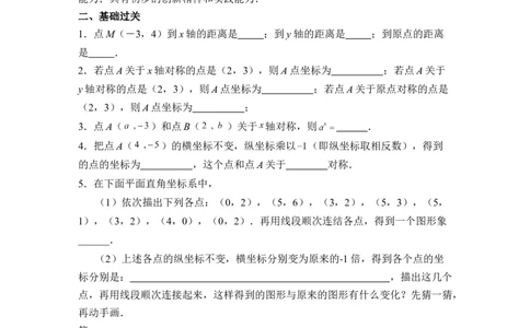 《轴对称与坐标变化（2）》同步测试_1、初中学习资料_4-2、数学_北师大版_北师大版初中数学8上_八年级上学期数学北师大版单元测试题_第三章位置与坐标