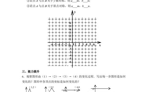 《轴对称与坐标变化（2）》同步测试_1、初中学习资料_4-2、数学_北师大版_北师大版初中数学8上_八年级上学期数学北师大版单元测试题_第三章位置与坐标